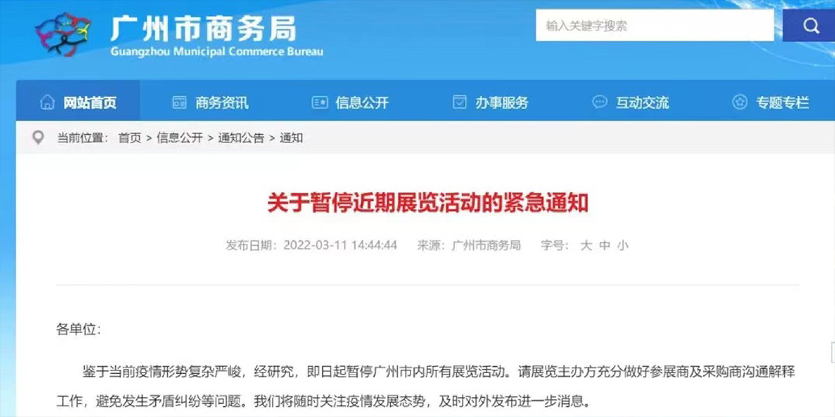 2、自3.11日起廣州市內(nèi)所有展覽活動(dòng)暫停.jpg