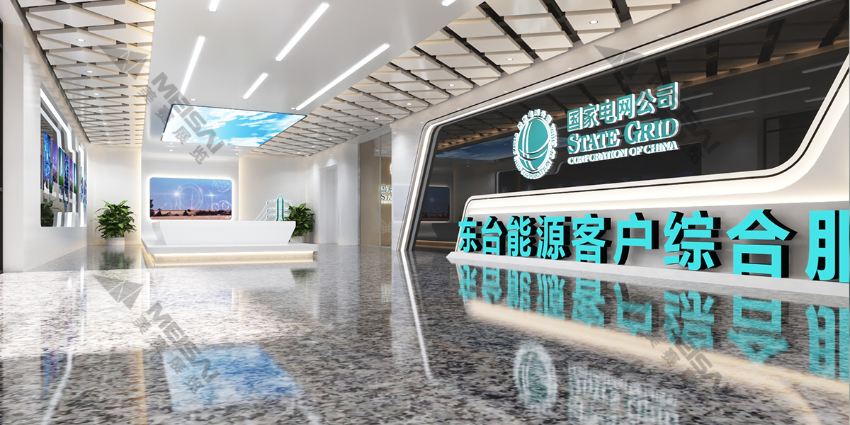國家電網(wǎng)東臺能源客戶服務中心