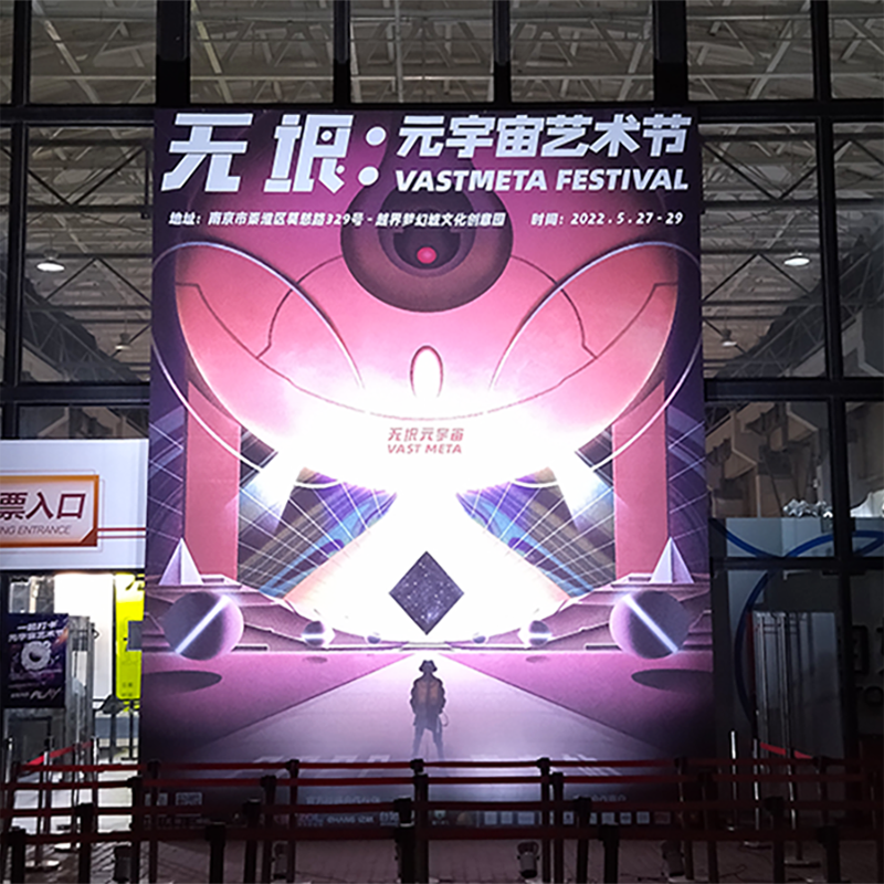 無垠元宇宙藝術(shù)節(jié)主場(chǎng)