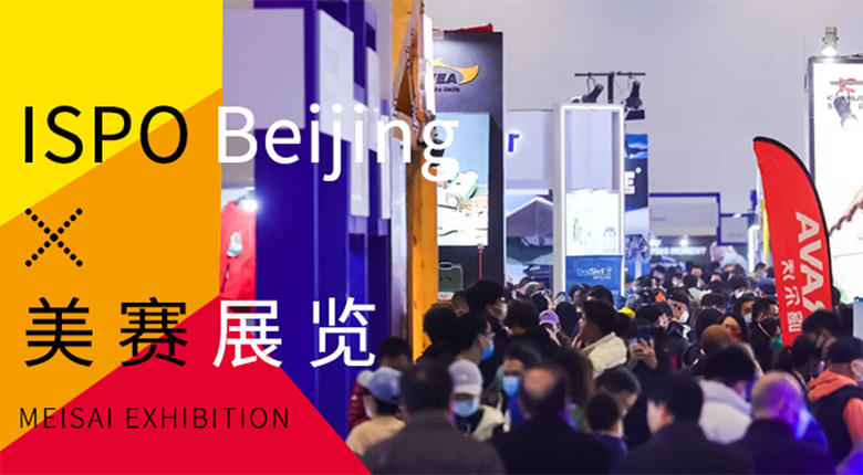 2023亞洲運(yùn)動(dòng)用品與時(shí)尚展順利召開