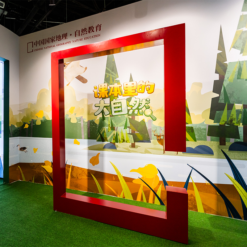 中國國家地理科普主題巡展“課本里的大自然”